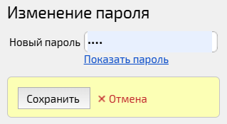 Новый пароль
