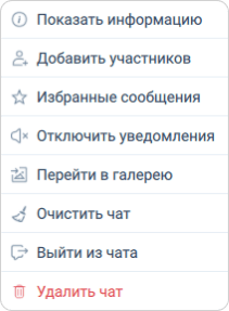 Меню чата группового звонка