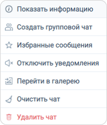 Меню чата персонального звонка