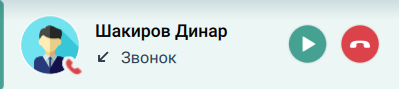 Возобновить вызов