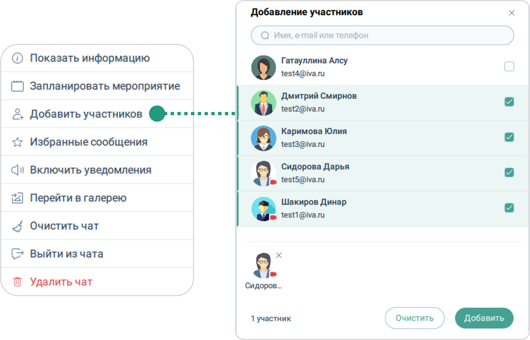 Действия с групповым чатом