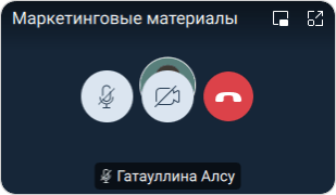 Режим Картинка в картинке SFU (мероприятие / Приложение скрыто)