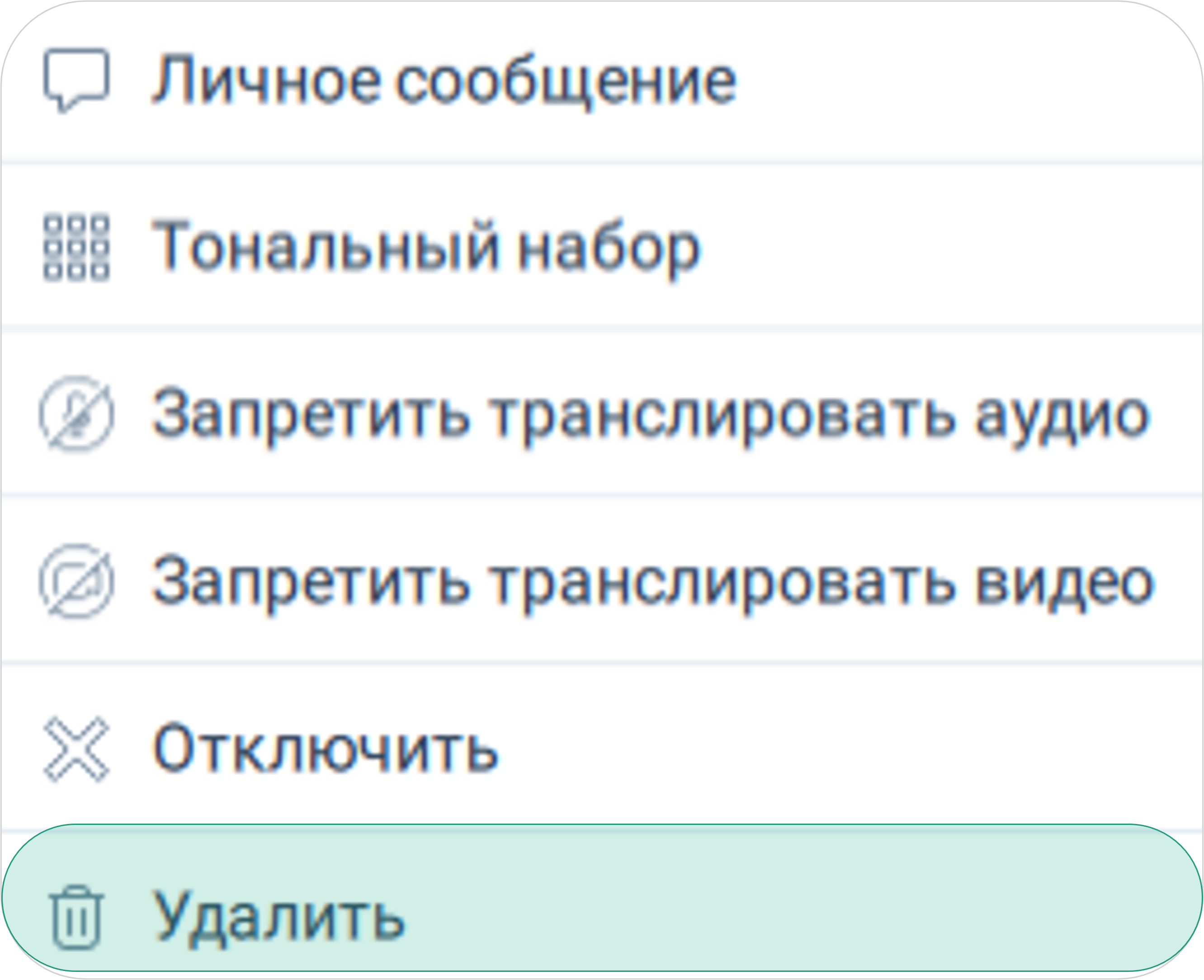 Контекстное меню участника активного мероприятия