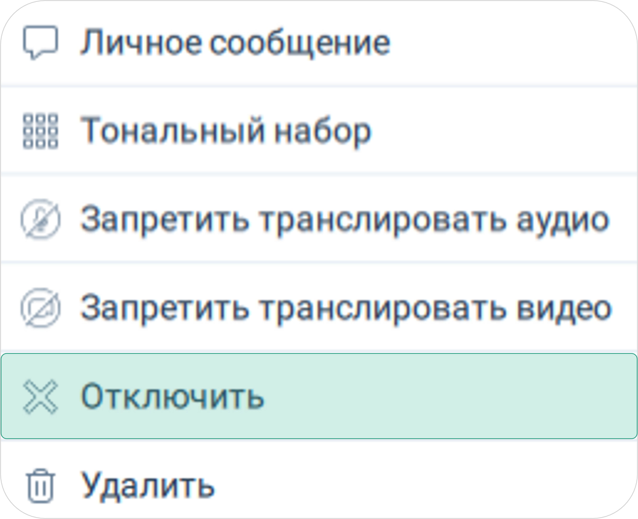 Контекстное меню участника активного мероприятия