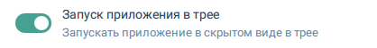 Запуск в фоновом режиме