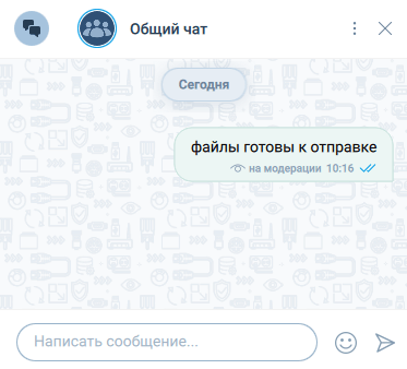 Сообщение на модерации