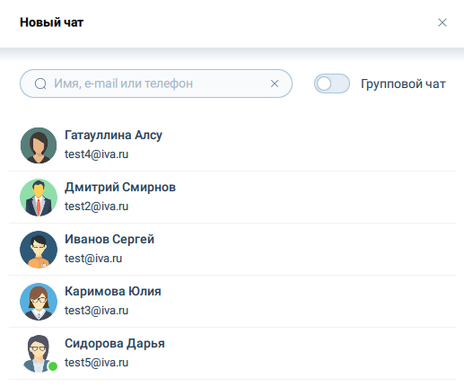 Новый чат