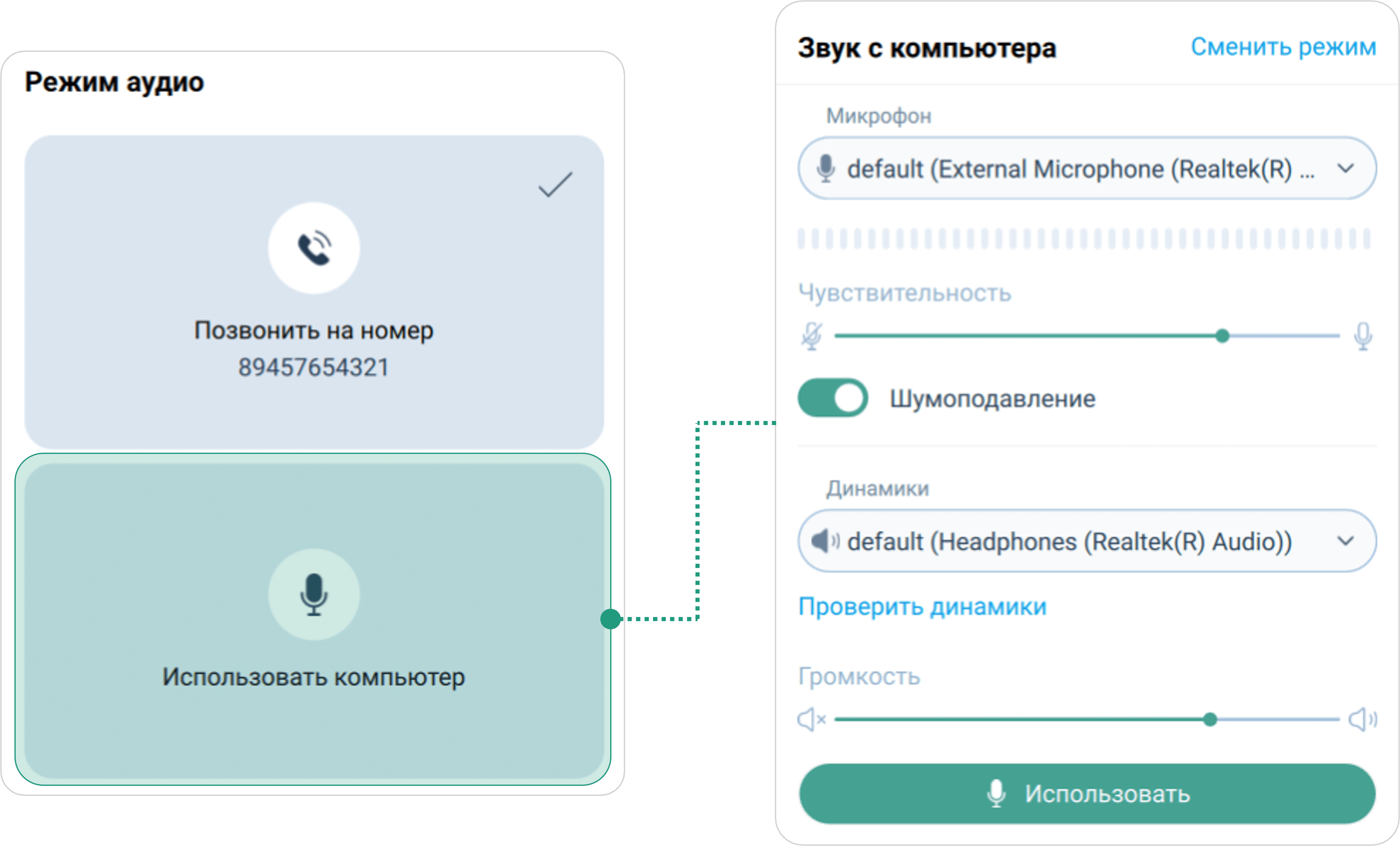 Использовать компьютер