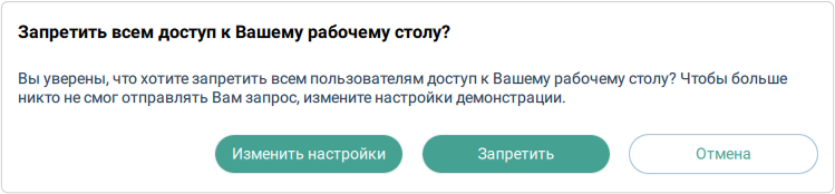 Запретить доступ для всех пользователей