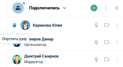 Опустить руку