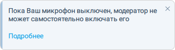 Уведомление о невозможности удалённого управления оборудованием