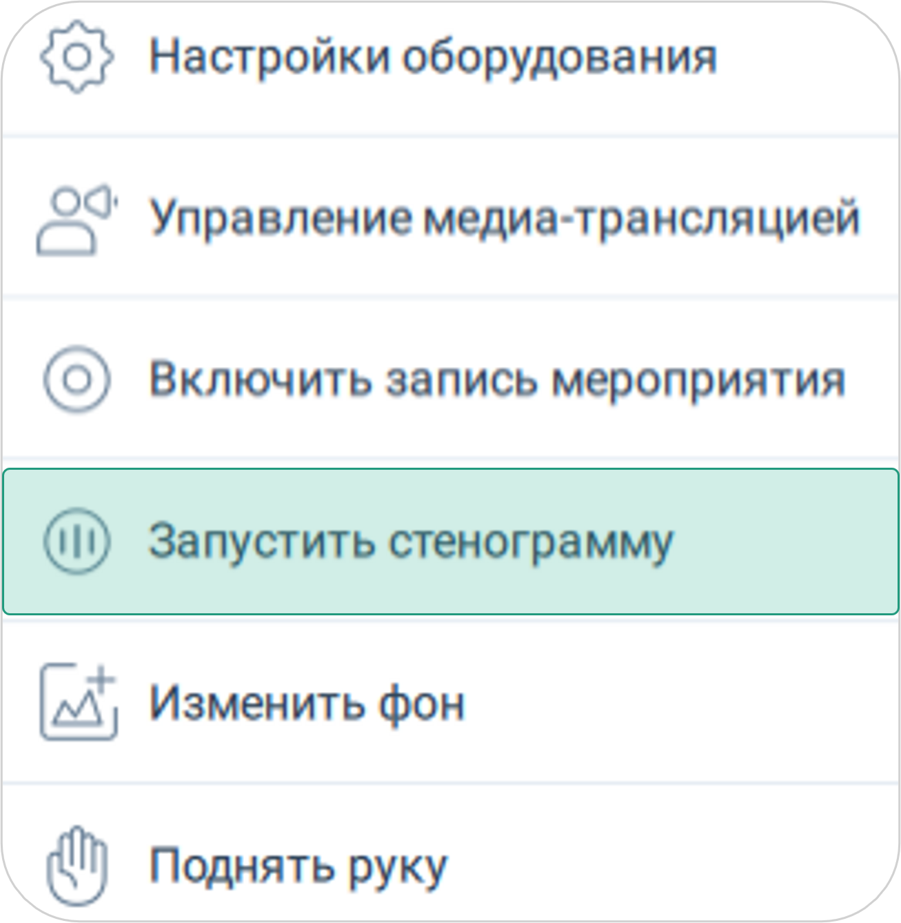 Стенограмма мероприятия