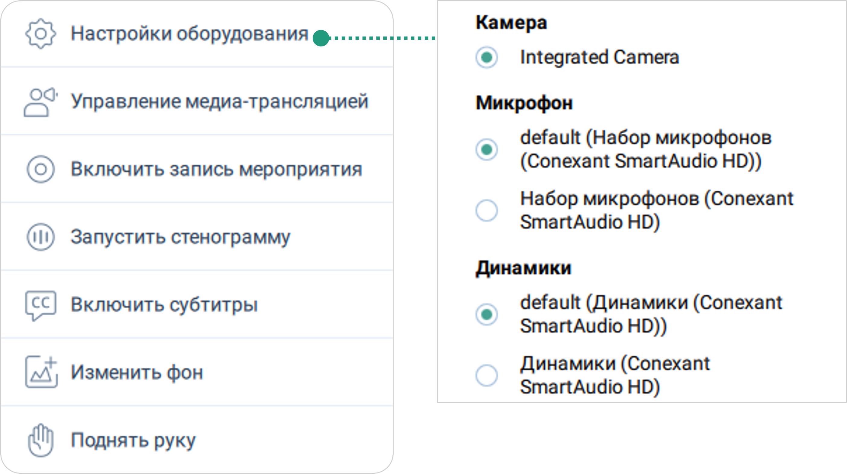 Настройки оборудования