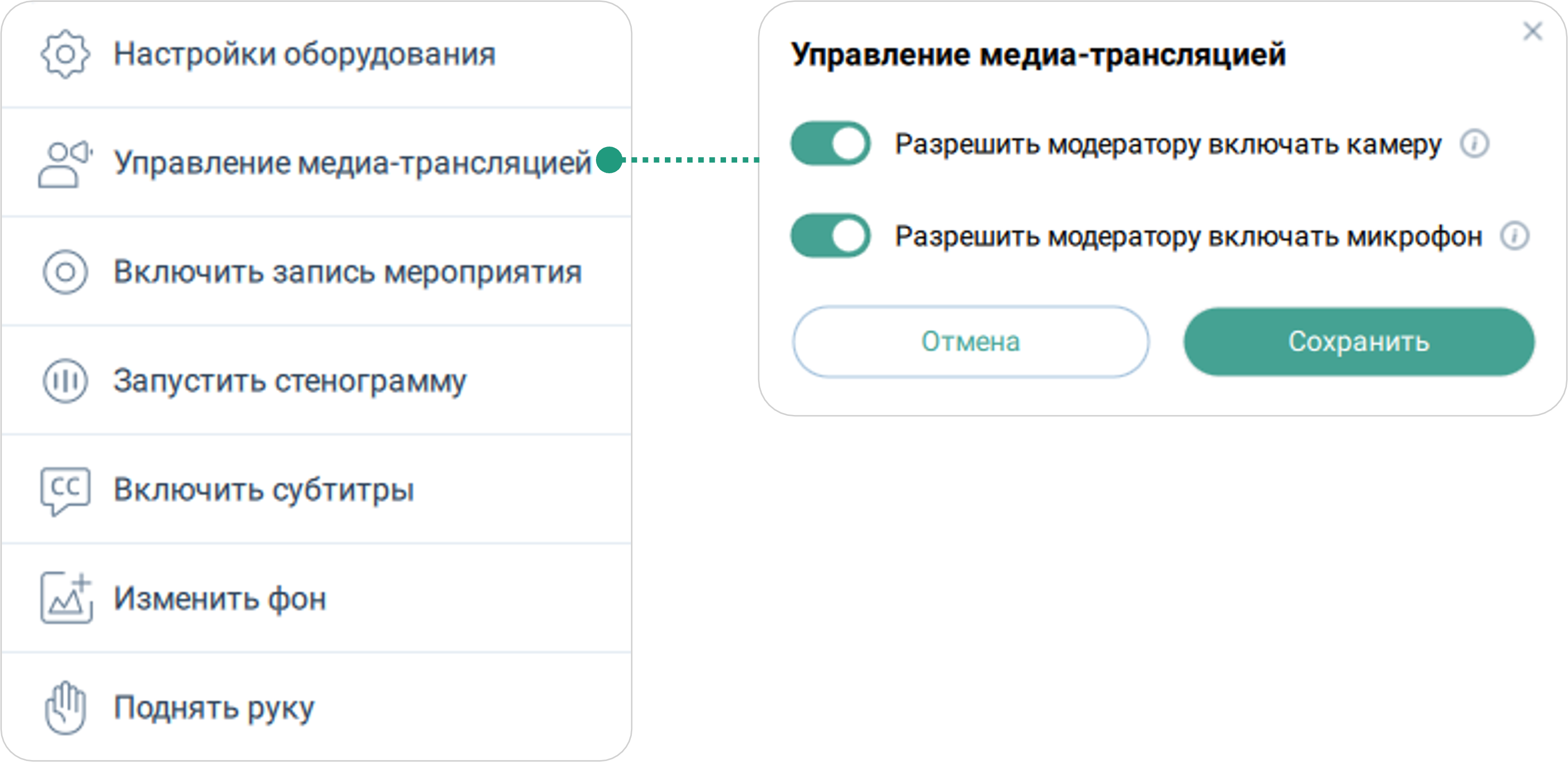Управление медиа-трансляцией