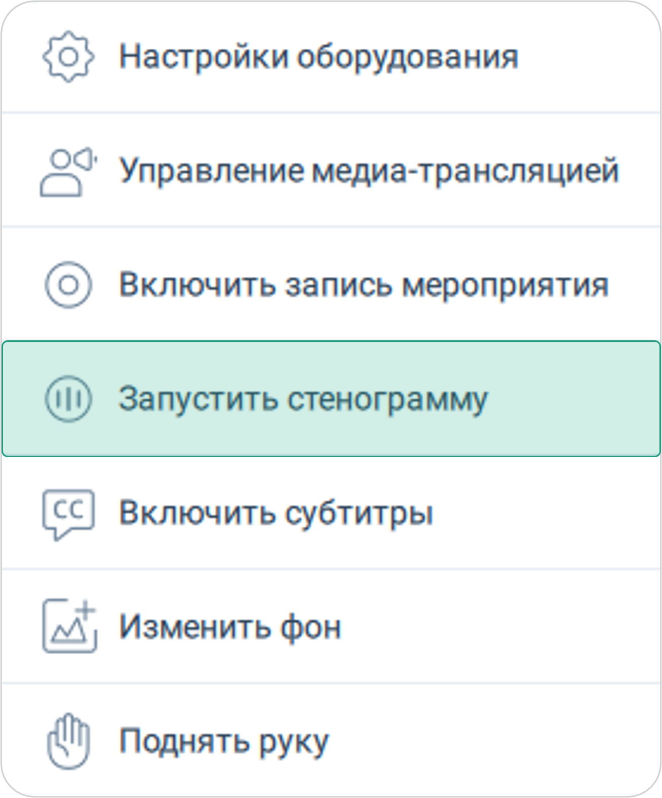 Стенограмма мероприятия