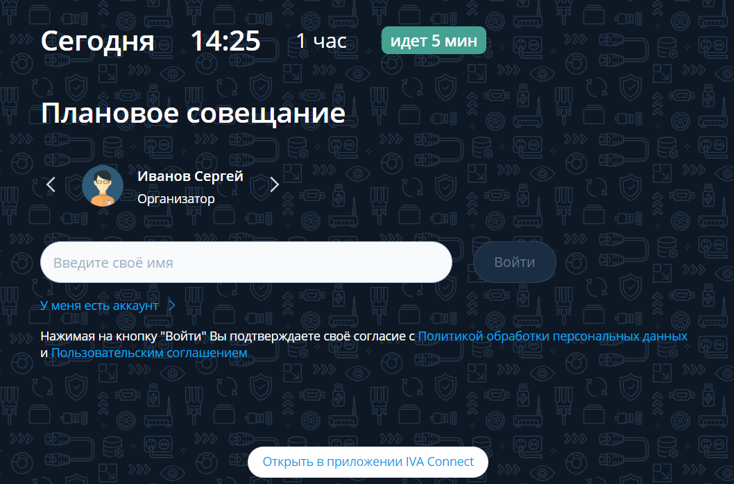 Вход в мероприятие по ссылке