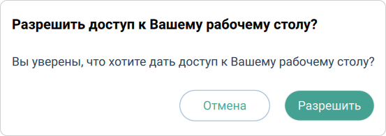 Разрешить доступ для пользователя