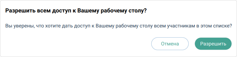 Разрешить доступ для всех пользователей