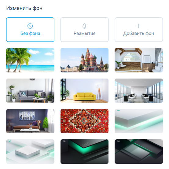 Замена фона