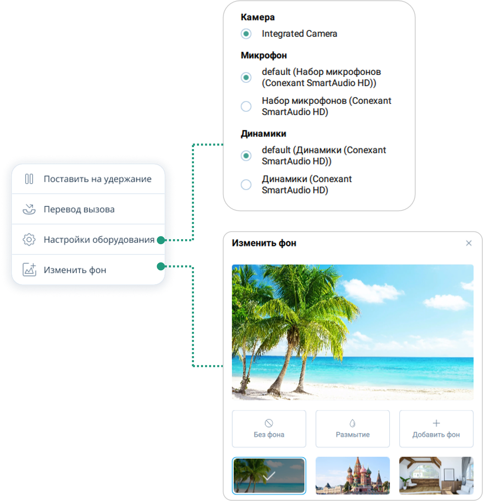 Настройки оборудования и замена фона