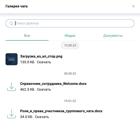 Галерея чата