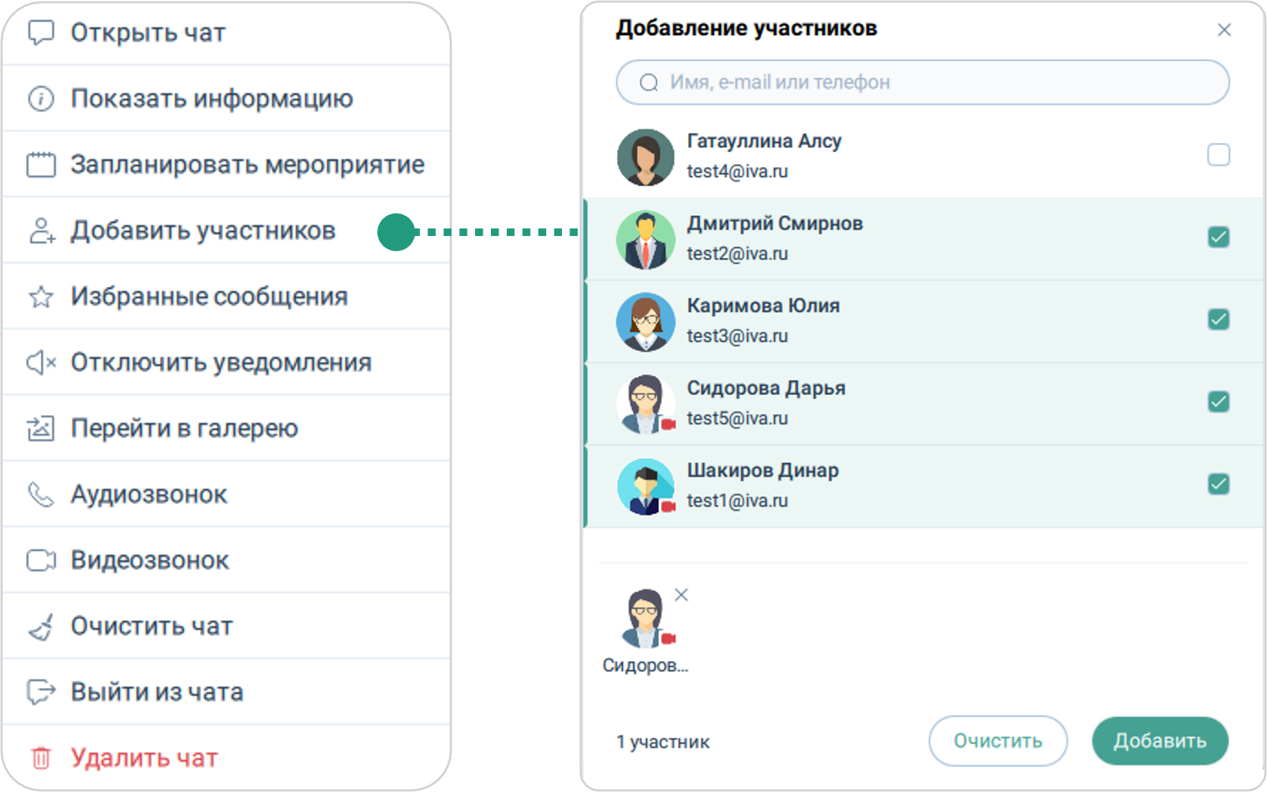 Контекстное меню группового чата