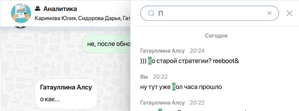 Результат поиска сообщений в чате