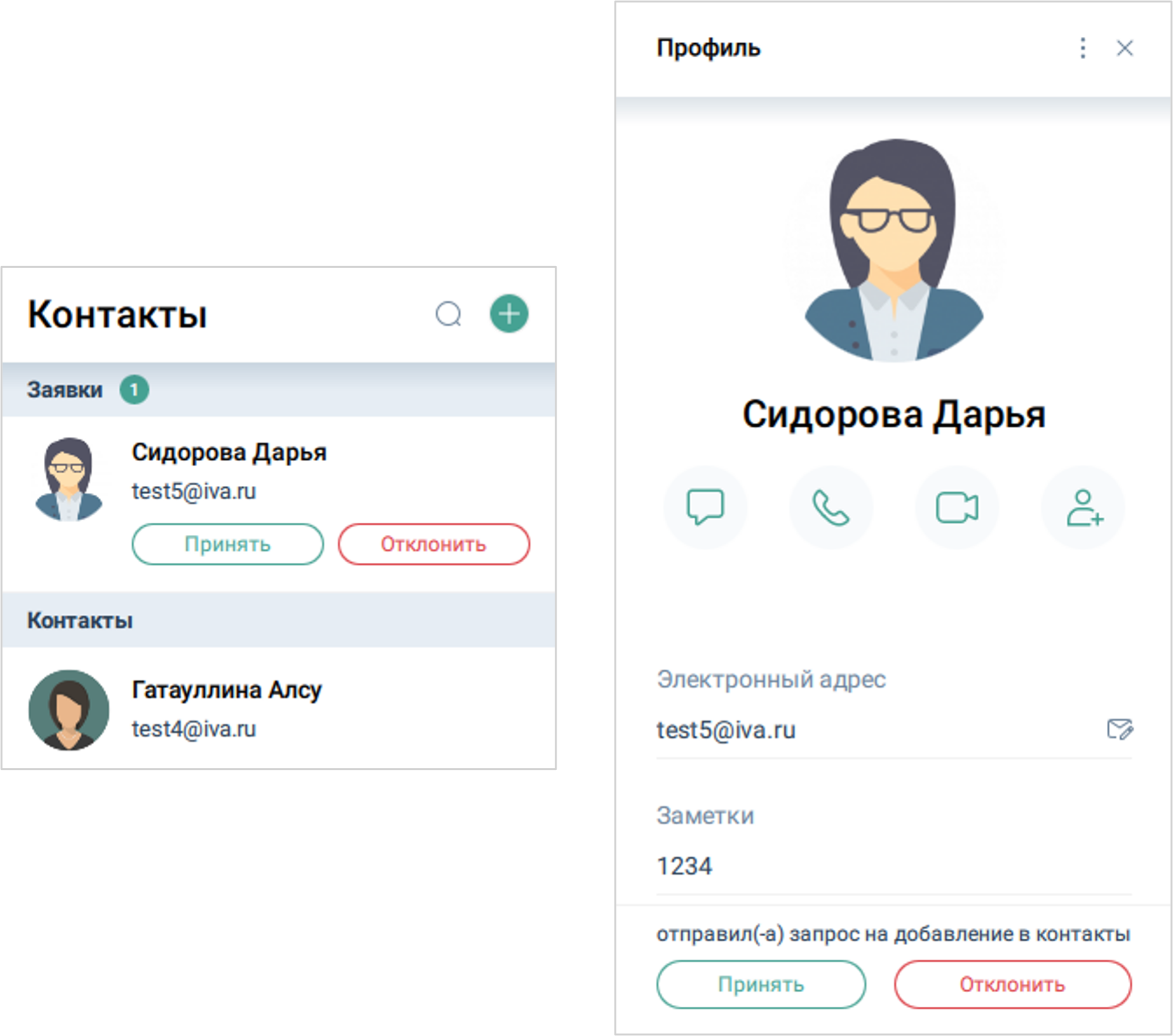Запросы на добавление в контакты
