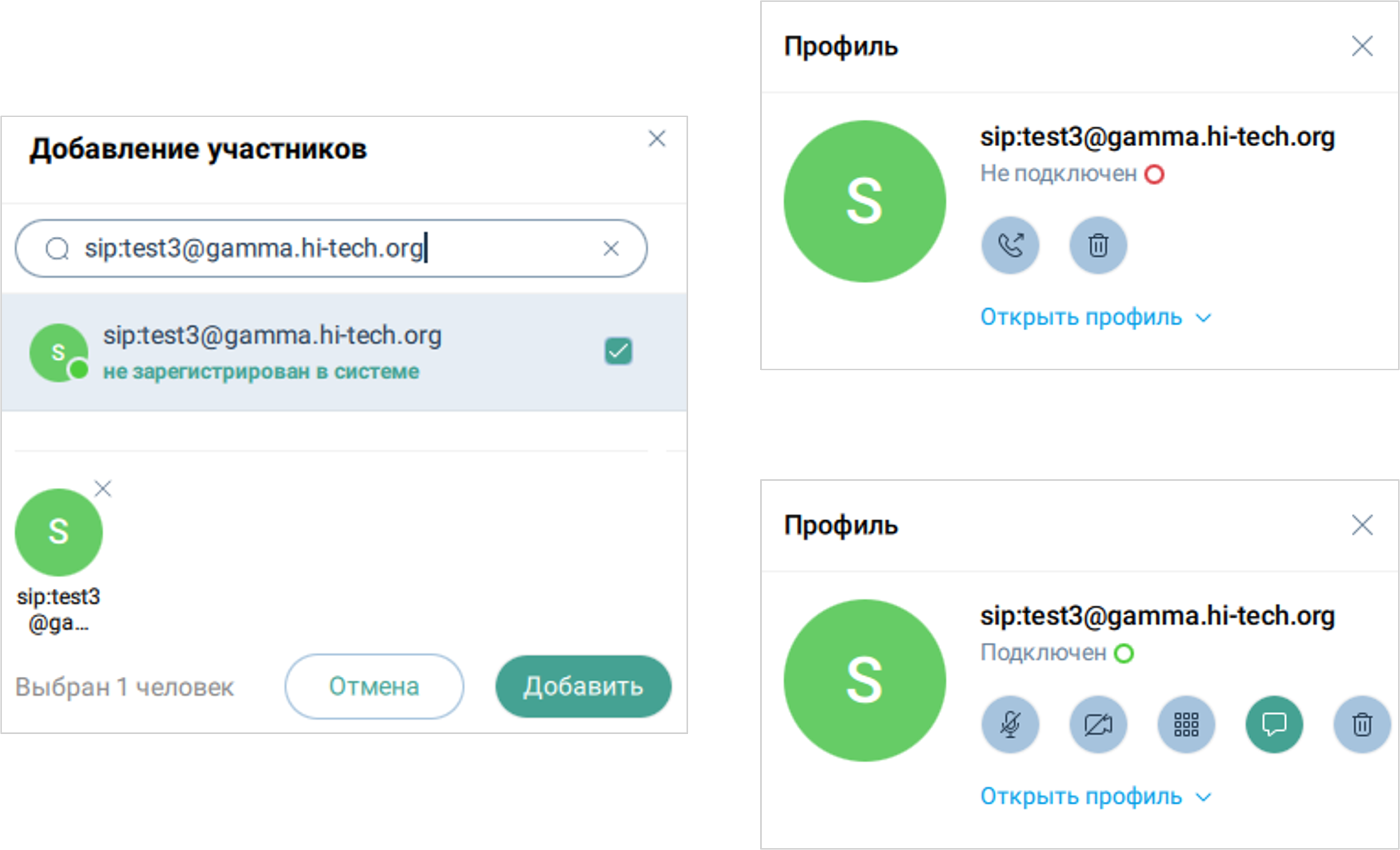 Дозвон до VVoIP-участника