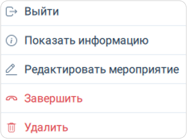 Контекстное меню карточки мероприятия