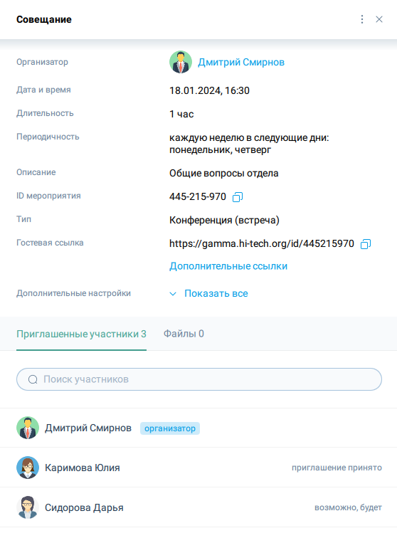 Подробная информация о мероприятии