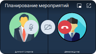 Режим Картинка в картинке (мероприятие / Приложение скрыто)