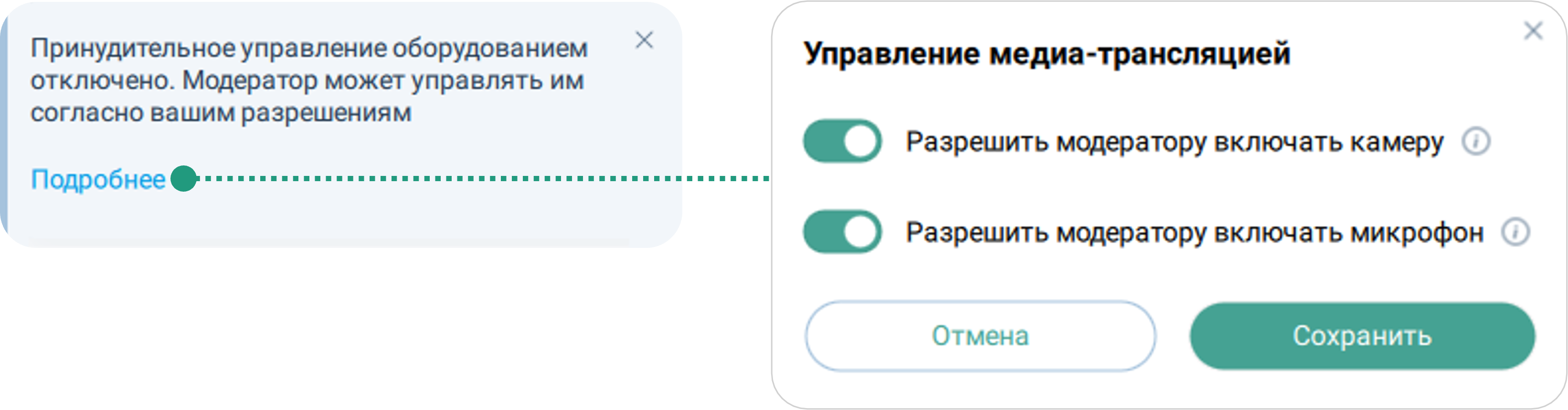 Уведомление об отключении настройки принудительного управления оборудованием во время мероприятия