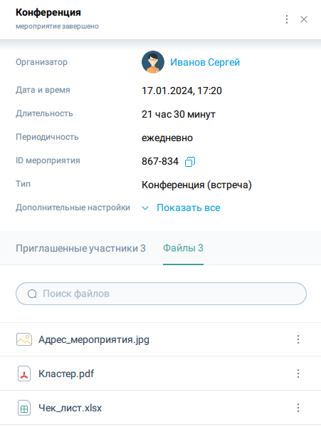 Файлы мероприятия