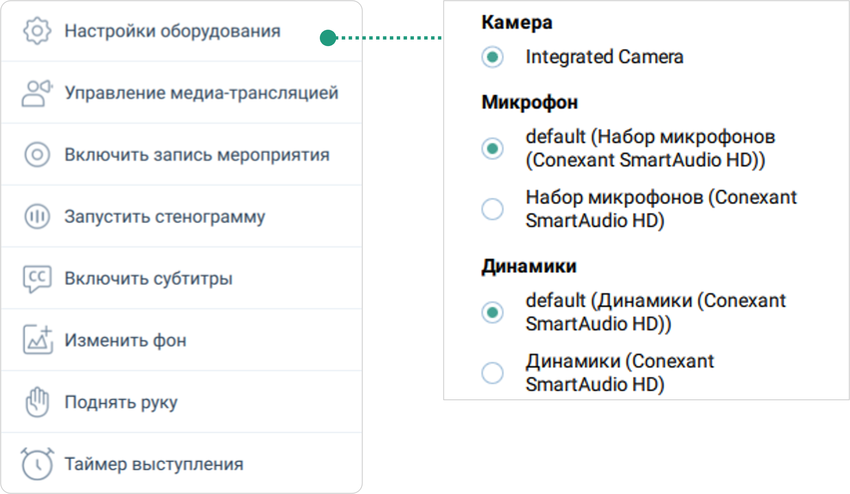 Настройки оборудования