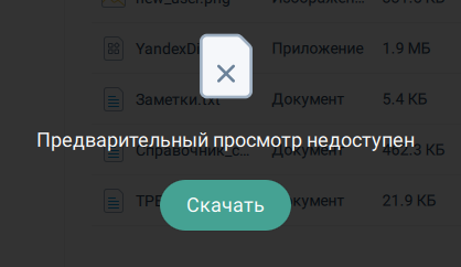 Предварительный просмотр недоступен