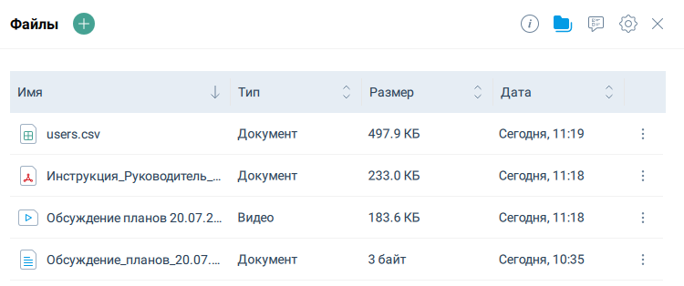 Файлы мероприятия