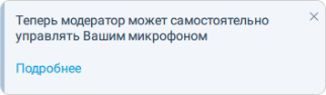 Уведомление о возможности удаленного управления оборудованием