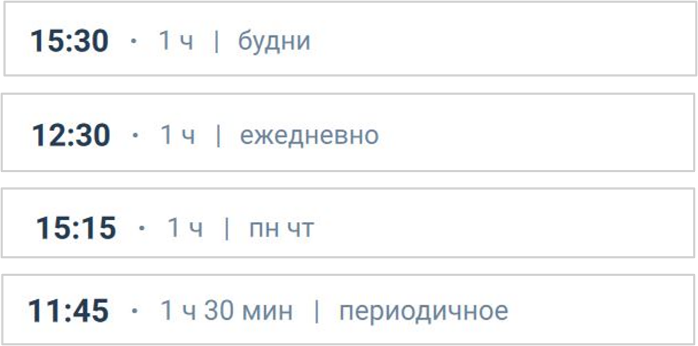 Информация о периодичности мероприятий