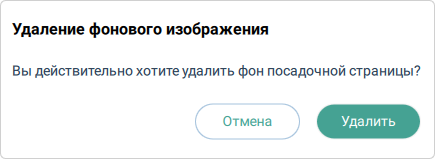 Удаление фонового изображения