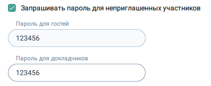 Запрашивать пароль для неприглашенных участникове