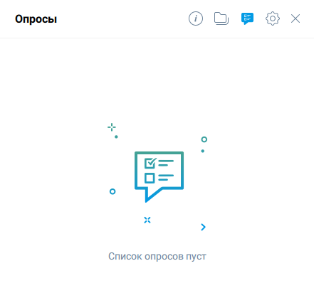 Раздел Опросы