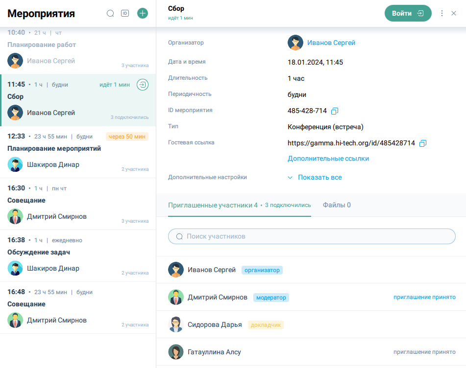 Переподключение к мероприятияю в IVA Connect Desktop