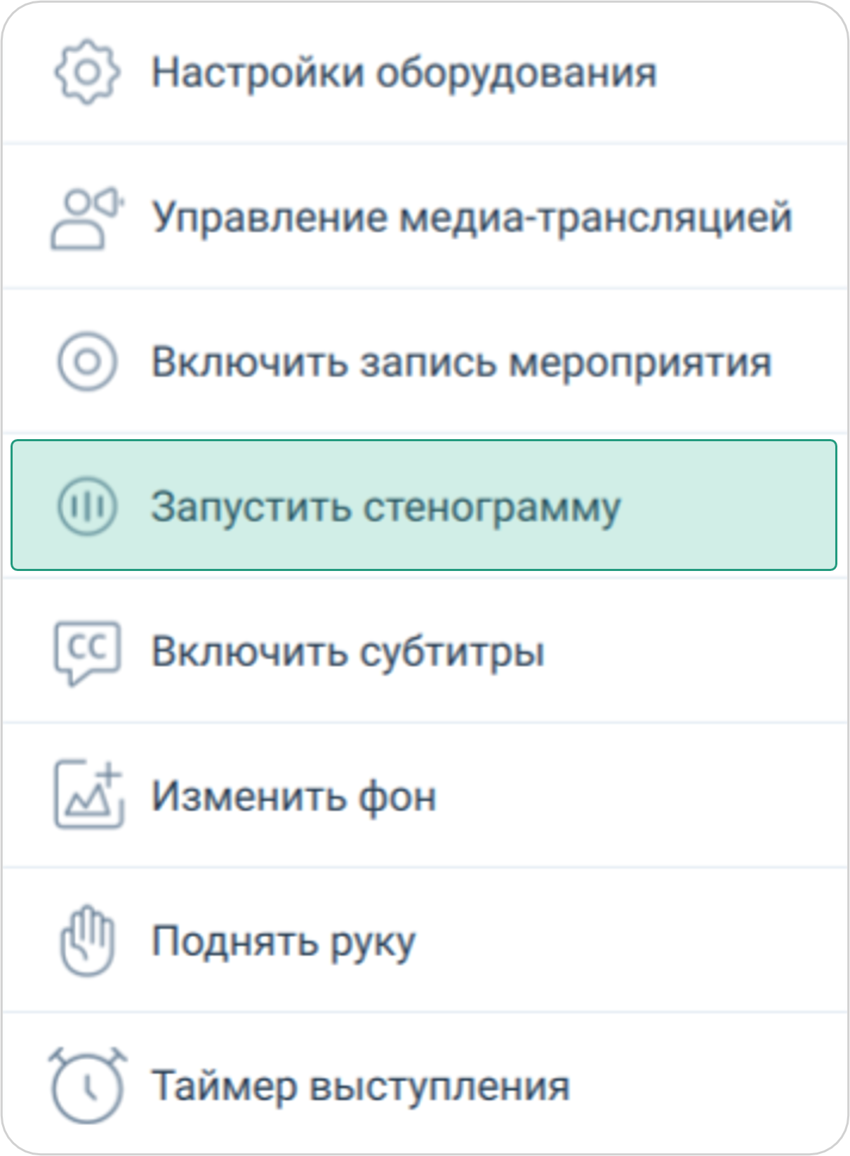 Стенограмма мероприятия