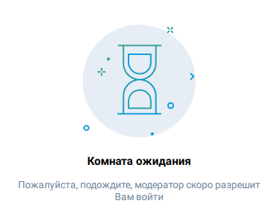 Комната ожидания