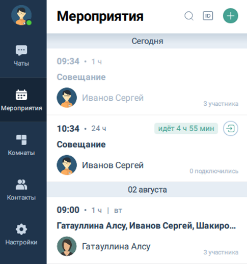 Список мероприятий