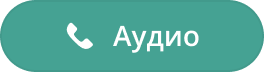 Аудио