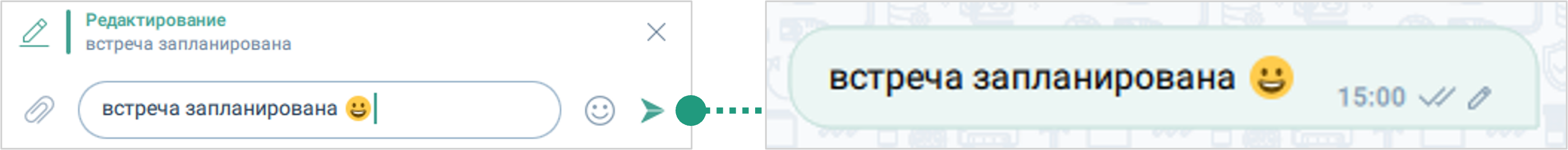 Изменить текст сообщения