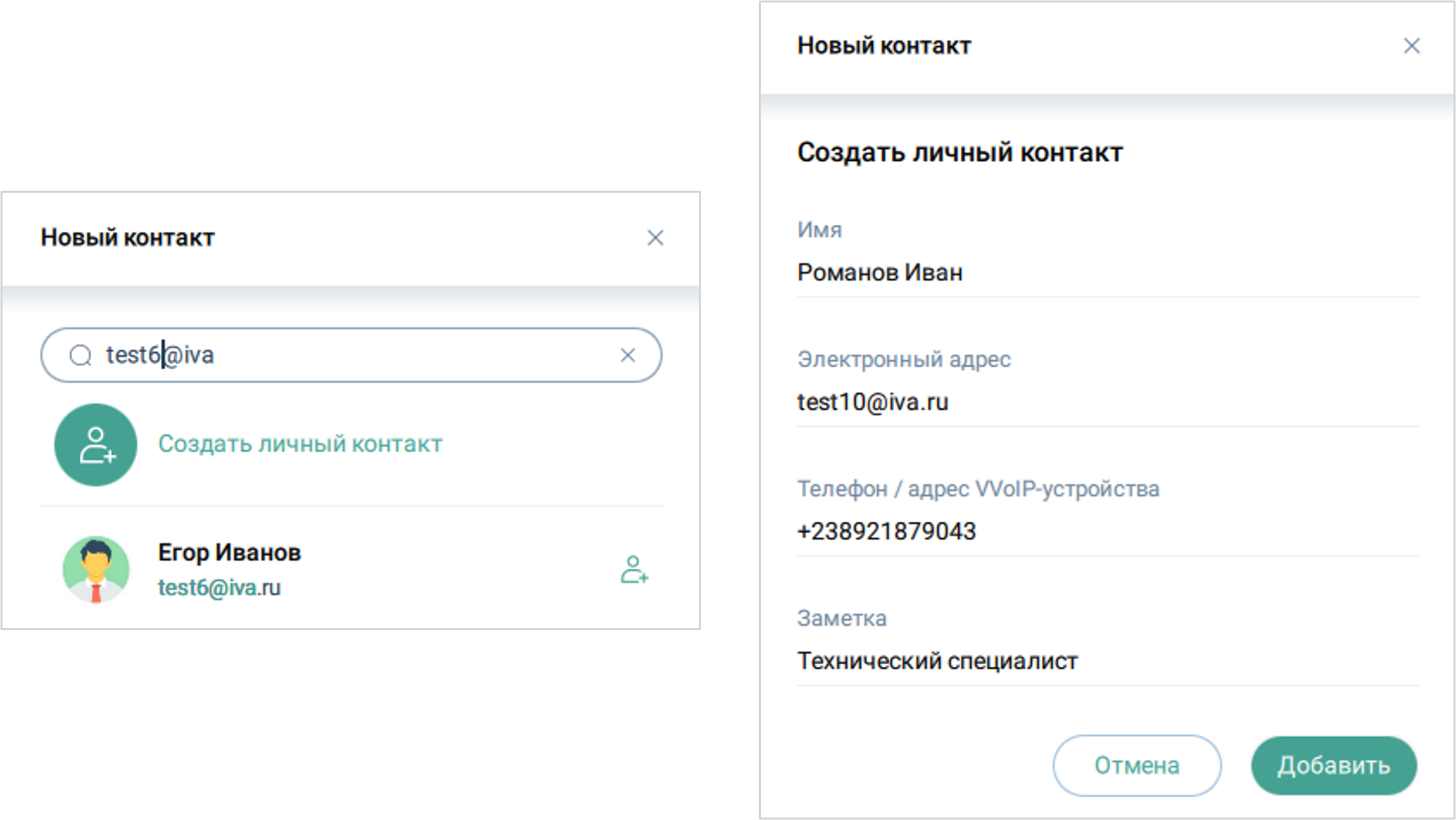 Новый контакт