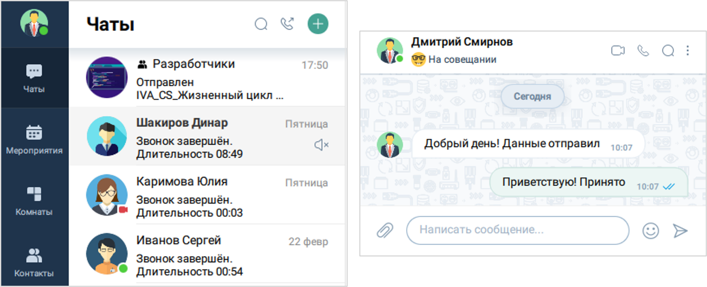 Персональный чат